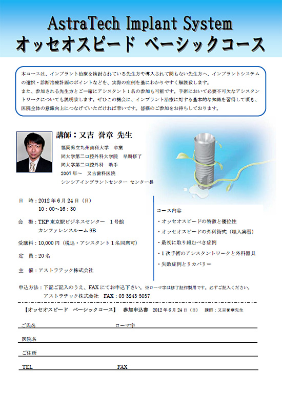 ASTRA主催のインプラントベーシックコース - 又吉歯科医院